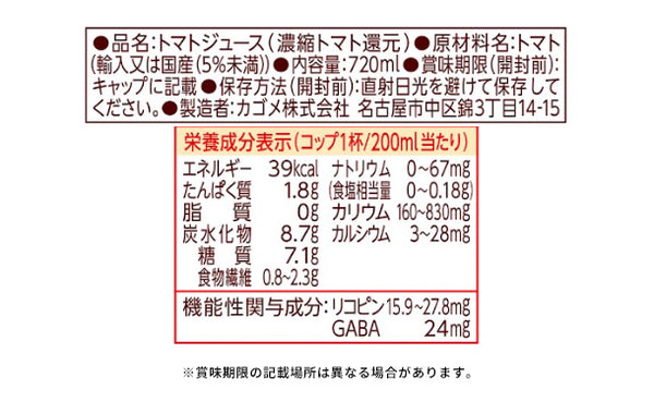 KAGOME「カゴメトマトジュース食塩無添加」
