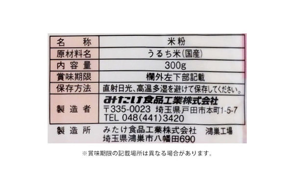 「米粉パウダー」