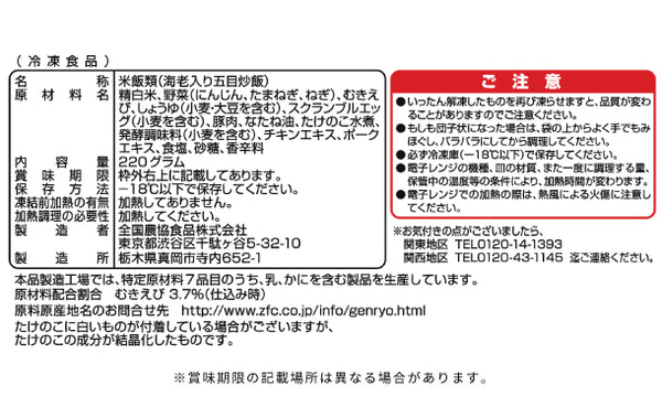 全農「海老入り五目炒飯（2袋セット）」