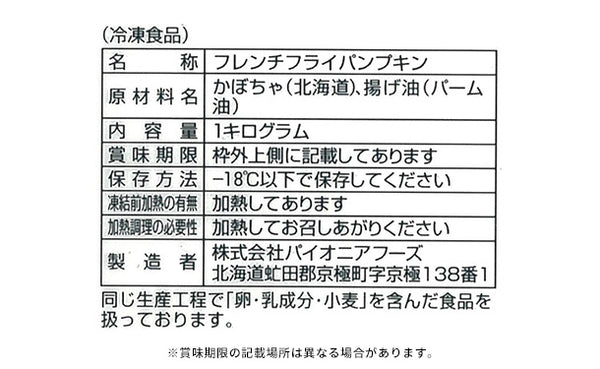 「フレンチフライパンプキン」