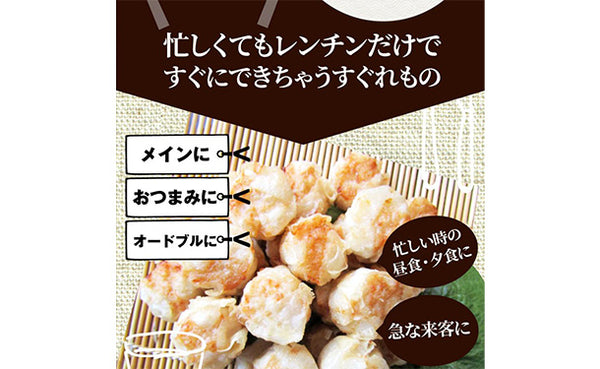 「レンジで簡単 エビ入り焼売」