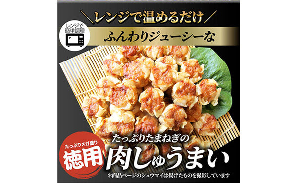 「レンジで簡単 肉焼売」