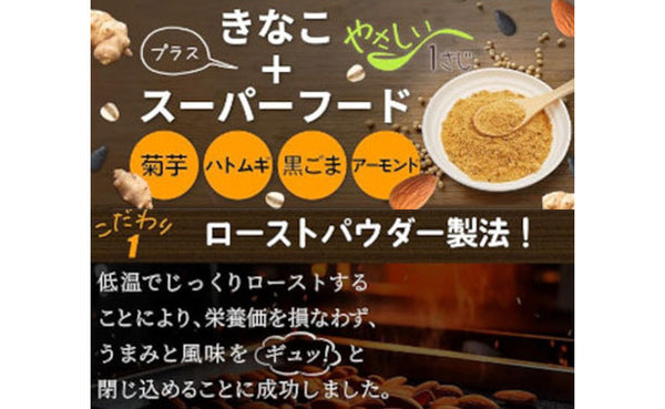 「農家の宝石 やさしい1さじ きなこ＋スーパーフード」