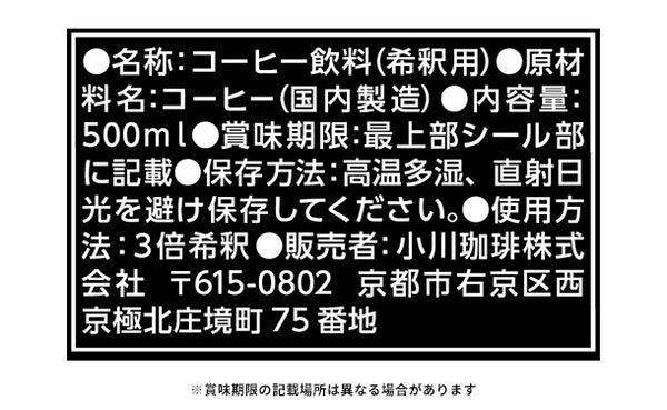小川珈琲「炭焼珈琲カフェオレベース 無糖」