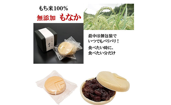 「大納言つぶあんと最中セット」