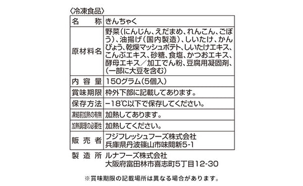 「れんこんと彩り野菜のきんちゃく」
