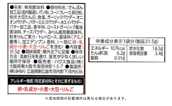 ハウス食品「ザックザックフィッシュ こくうまチーズ風味のサーモン焼き」