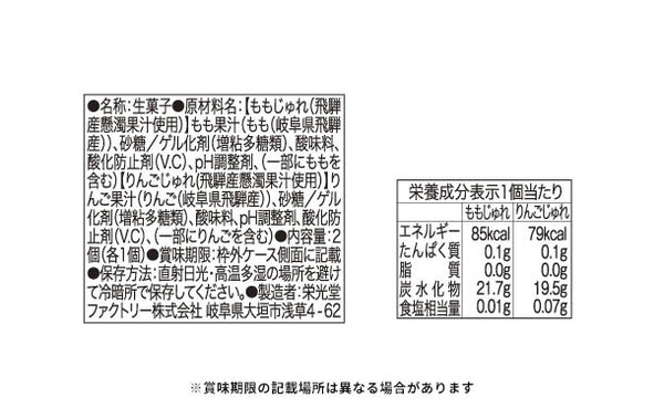 岐阜県飛騨産「濃厚にごりじゅれもも＆りんご」