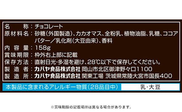 カバヤ「ゴールドチョコレート」