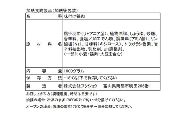 「スパイシー手羽中 約28本入り」