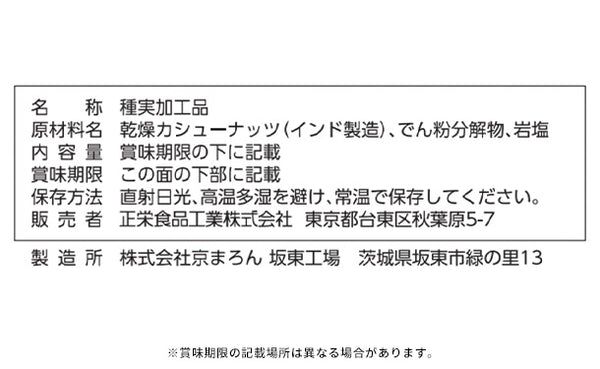 Kono:me「深煎りカシューナッツ ほんのり塩味」