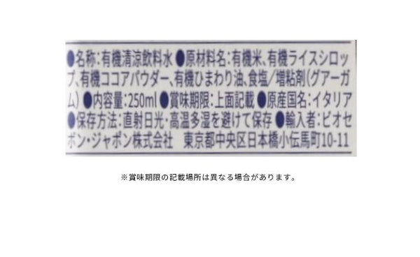 ビオセボン「オーガニックライスミルクココア」