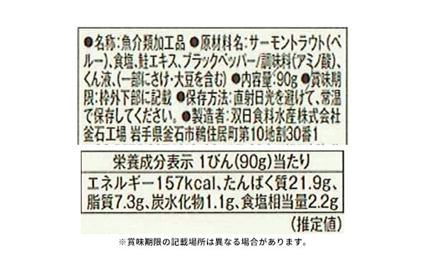 紀ノ国屋「ゴロっとSALMON 黒胡椒」