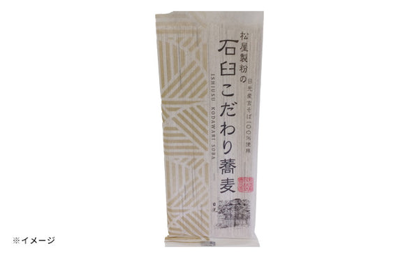 松屋製粉「石臼こだわり蕎麦」