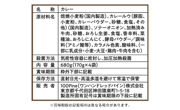 100Pine「スパイスカレービーフ」