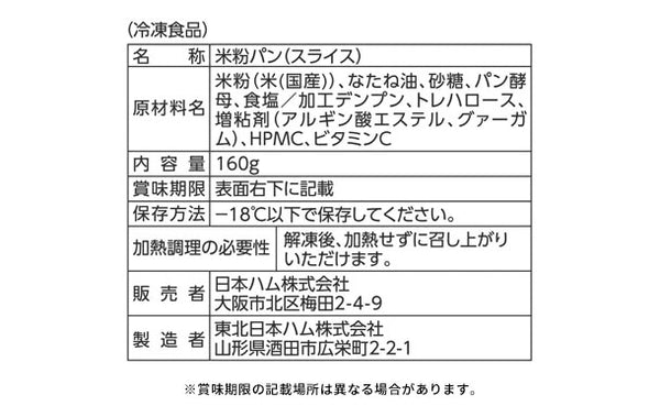 日本ハム「みんなの食卓 米粉食パン」