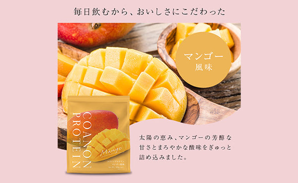 COANON「プロテイン マンゴー風味」