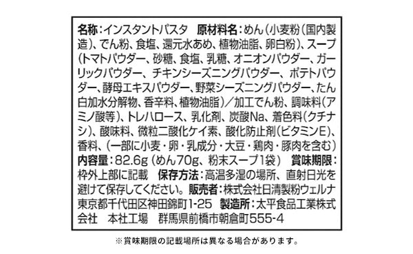 マ･マー「スープパスタ トマト仕立て」