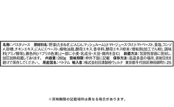 マ・マー「トマトの果肉たっぷりのミネストローネソース」