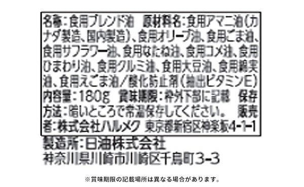 ハルメク「機能性表示食品 健康オイル」