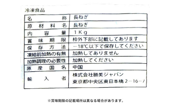 「長ねぎスライス」