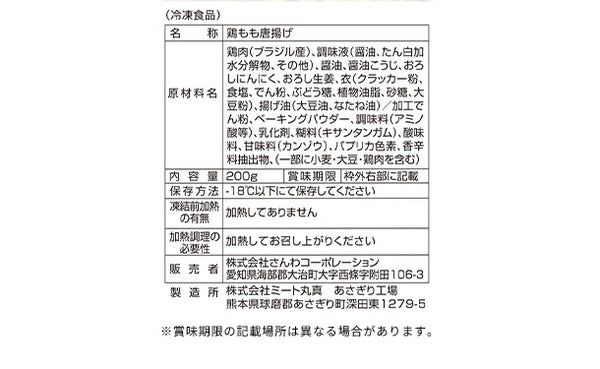 さんわ「老舗鶏専門店 醤油麴もも唐揚げ」