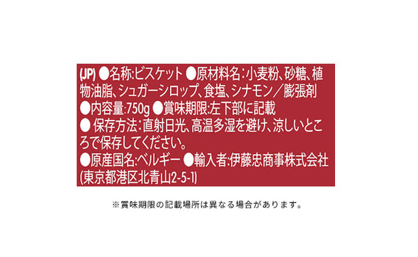 ロータス「ビスコフ クランブル」