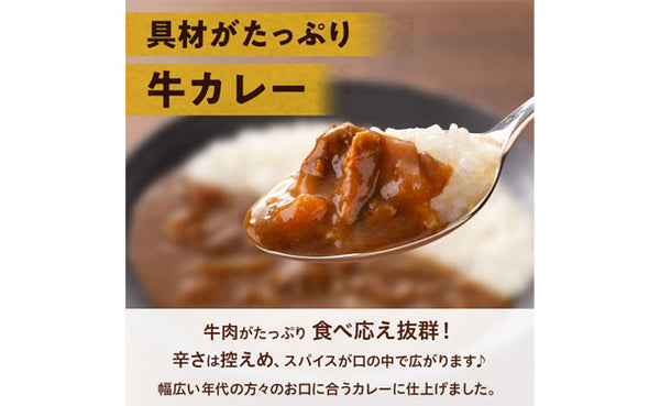 吉野家「常温保存タイプ 牛カレー」