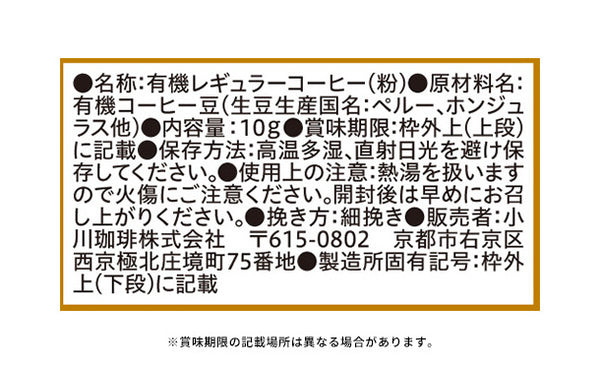 小川珈琲「有機ドリップコーヒーギフト OCYH-30」