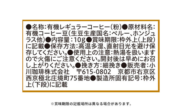 小川珈琲「有機ドリップコーヒーギフト OCYH-20」