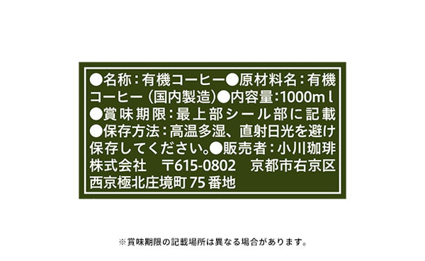 「京都 小川珈琲 有機珈琲リキッドギフト OCYQ-50」