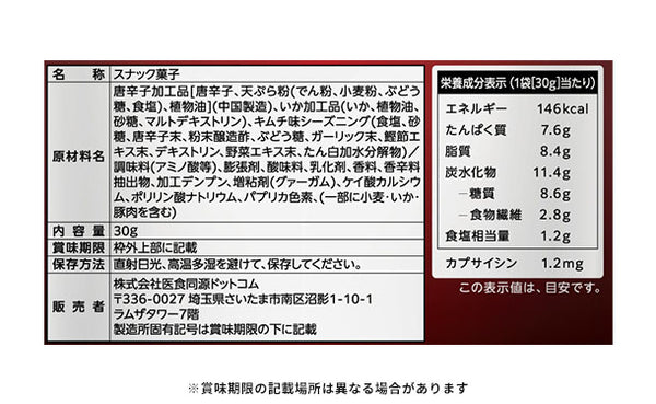 「イカの誘惑 イカ＆唐辛子天ぷら キムチ味」
