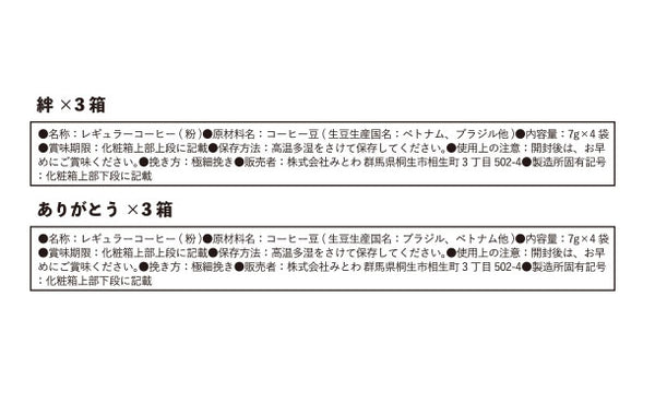 「絆 ドリップコーヒーギフト（KZN-E）」