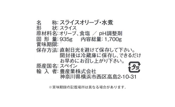 フラガタ「グリーンスライスオリーブ」