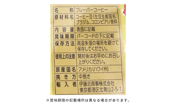 LION COFFEE「バニラマカダミア（粉）」
