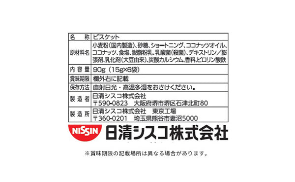 日清シスコ「ココナッツサブレミニ ファミリーパック」