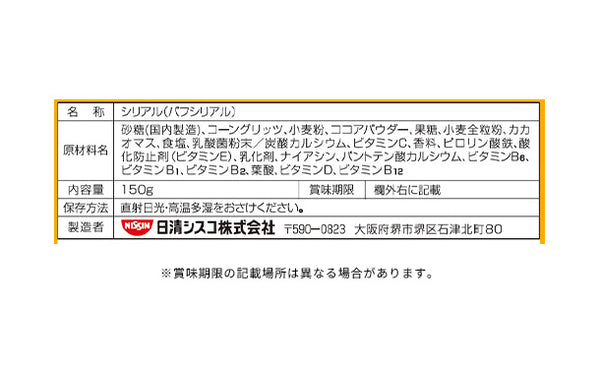 日清シスコ「シスコーンサクサクリングチョコ」