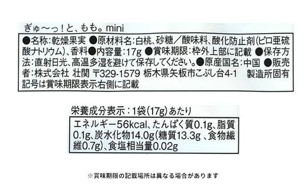 「ぎゅーっ！と、もも。Mini」