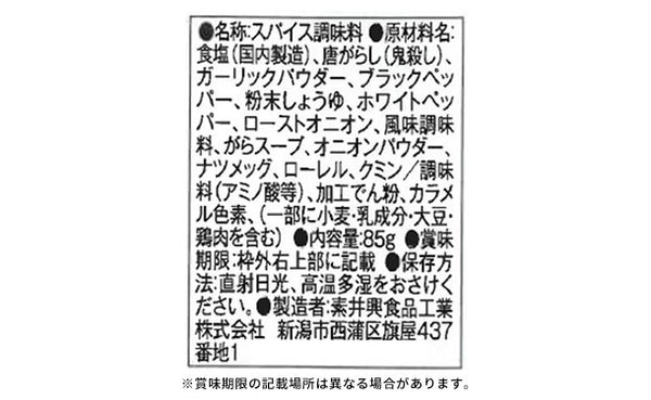 「男の辛口 BBQスパイス」