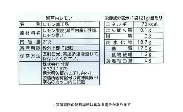 「ナチュルーツ瀬戸内レモン」