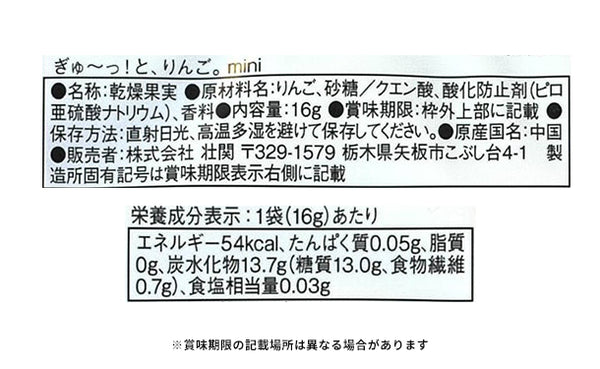 「ぎゅーっ！と、りんご。Mini」