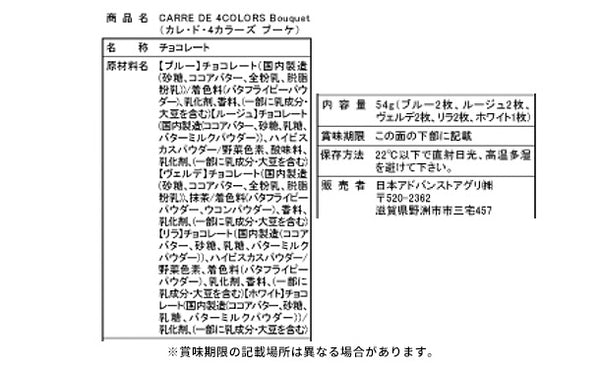 「幸せの4色チョコレート ブーケ CARRE DE COLORS」