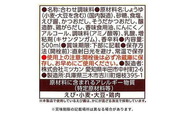 Mizkan「大好きだし。麺と鍋。えび香る魚介だし」