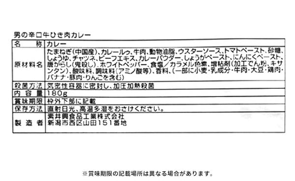「男の辛口 牛ひき肉カレー」