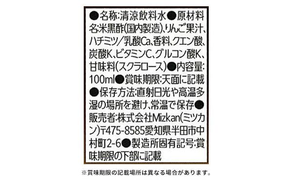 Mizkan「マインズ（毎飲酢） 黒酢ドリンク」