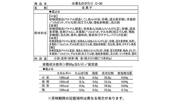 銀座鈴屋「氷華ものがたり（C-30）」