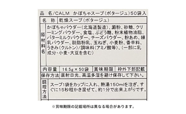 「北海道かぼちゃポタージュスープ」