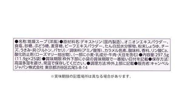 キャンベル「オニオンスープ（25食入り）」