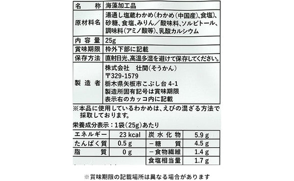「そうかんの茎わかめうす塩味」