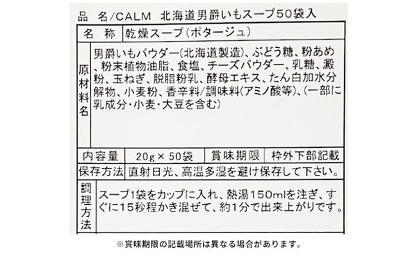 「北海道男爵いもポタージュスープ」